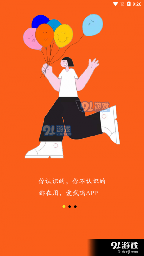 爱武鸣v9.7.12截图3