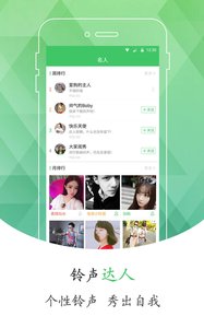 手机铃声库v1.7.6截图2