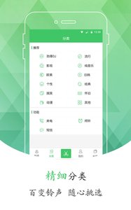手机铃声库v1.7.6截图3