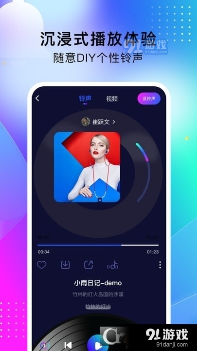 酷嗨铃声安卓版v1.1.6截图1
