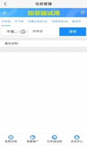 加菲猫试用v2.13截图1