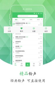 手机铃声库v1.7.6截图4