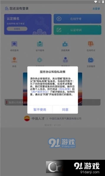 中油人才平台v1.3.13截图1