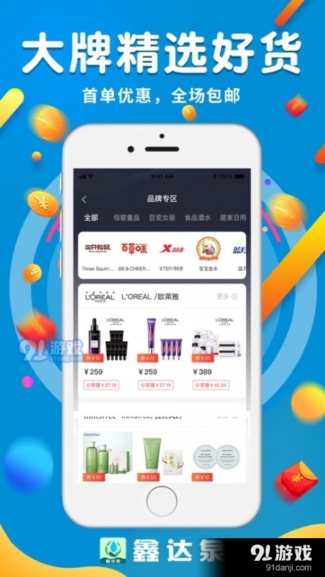 鑫达泉v1.3.5截图3