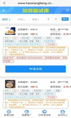 加菲猫试用v2.13截图3