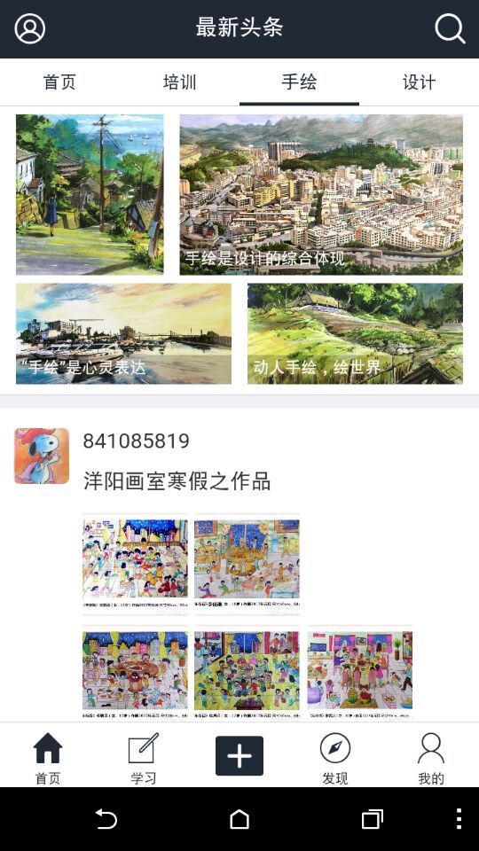 手绘世界v2.7.9截图3