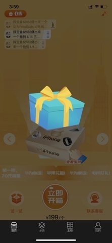 拆宝盒v1.3.5截图3