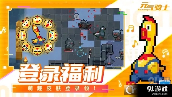 元气骑士5.3.2v2.8.6截图5