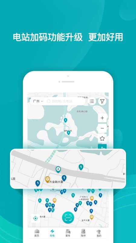 广汽新能源v1.23.5截图1
