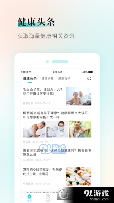 健康铺子v1.2.4截图2