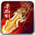 寻龙剑v1.4.4