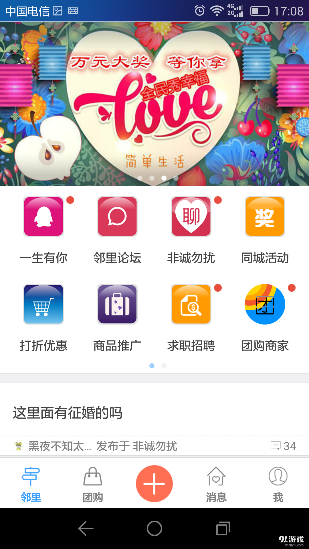 集贸网v1.44.160711截图1