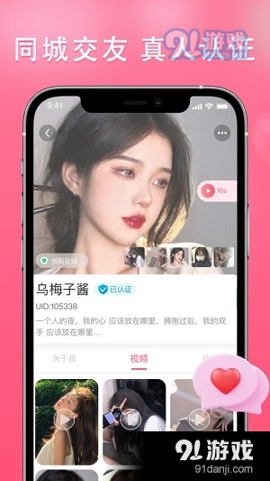 伊依交友软件v2.5.13截图2