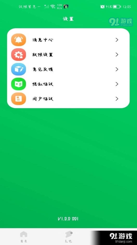手机省电王安装v1.1.6截图2