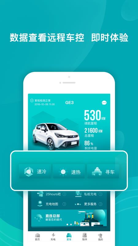 广汽新能源v1.23.5截图3