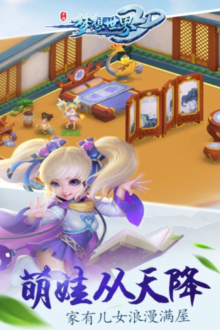 梦想世界3D九游版v1.3.10截图3