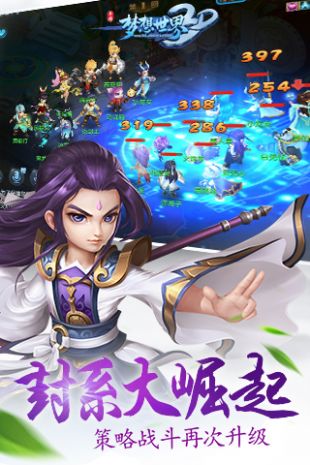 梦想世界3D九游版v1.3.10截图1