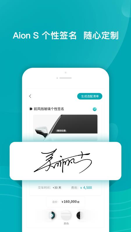 广汽新能源v1.23.5截图2