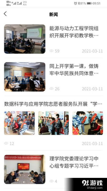 内工缘校园生活v1.3.6截图2