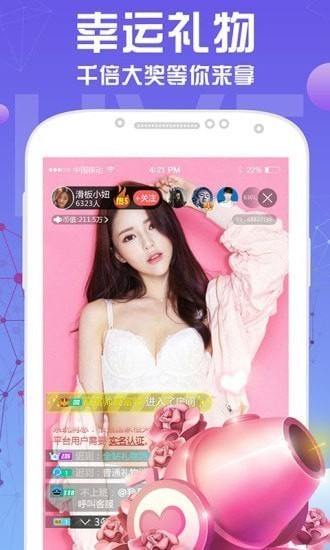 娱美人直播v2.6.11截图1