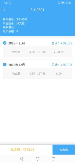 智轩云物业v2.3.6截图3
