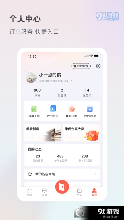 想家社区v6.1.7截图2