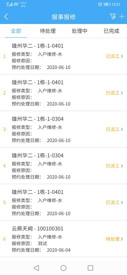 智轩云物业v2.3.6截图4