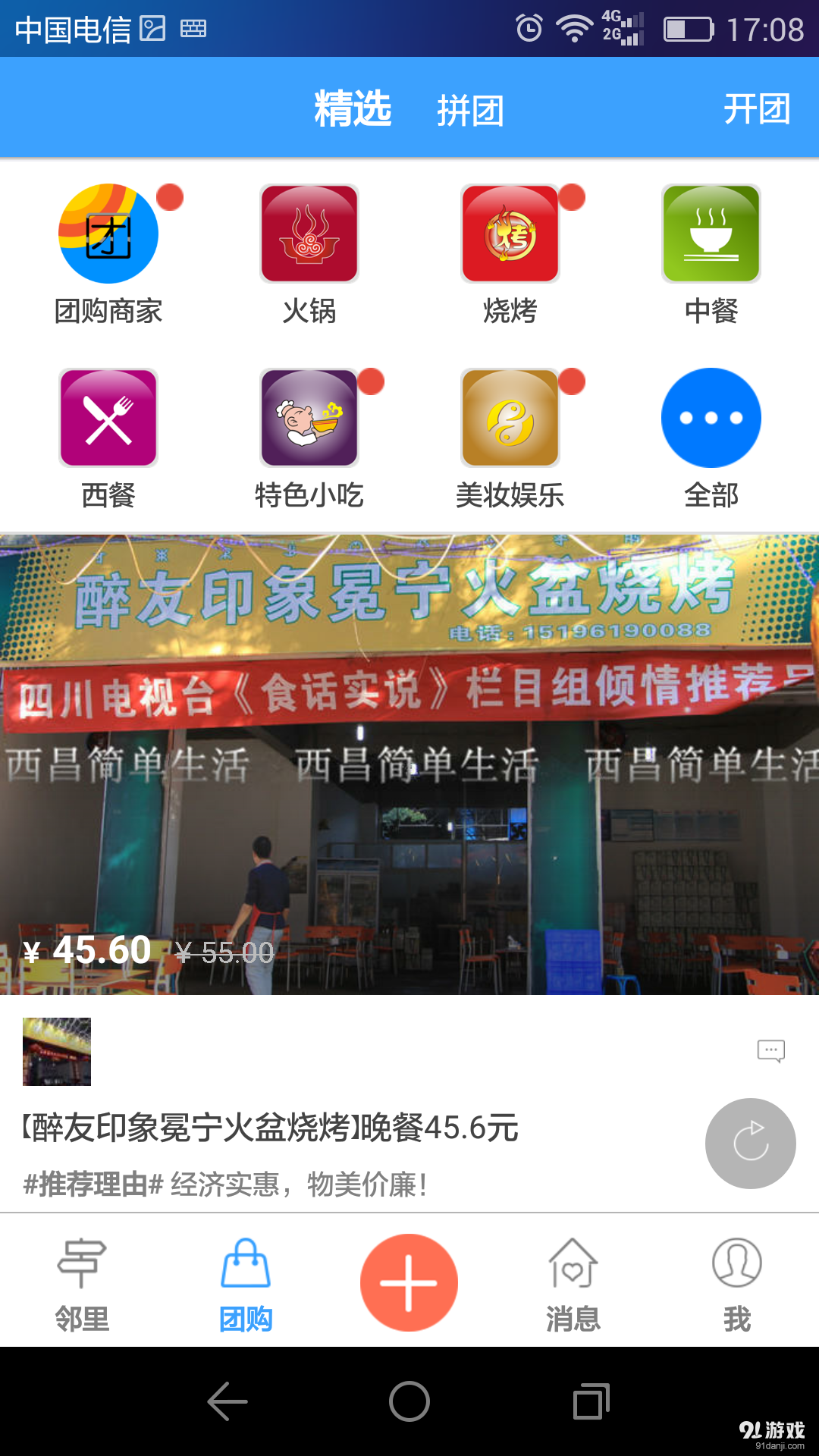 集贸网v1.44.160711截图2