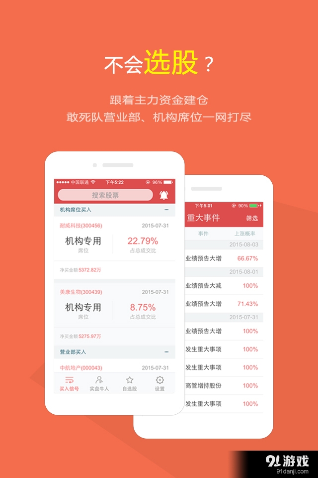 智能选股王v3.3.18截图2