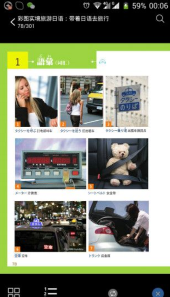 带着日语去旅行v2.25.130截图2