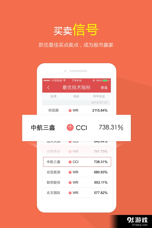 智能选股王v3.3.18截图3