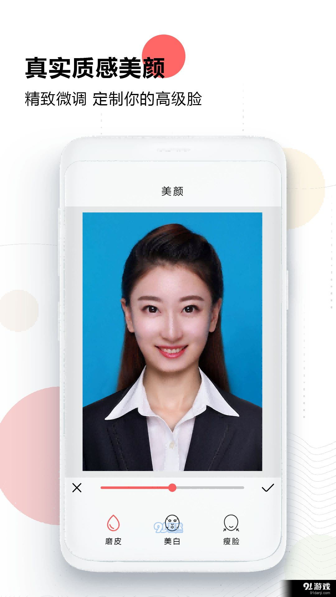 证件照最美随拍v1.8截图3