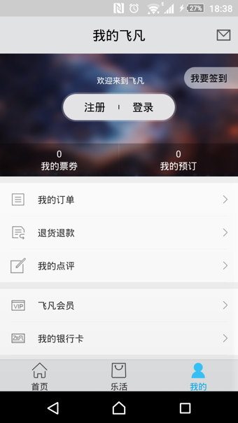 飞凡网v4.29.0.4截图3