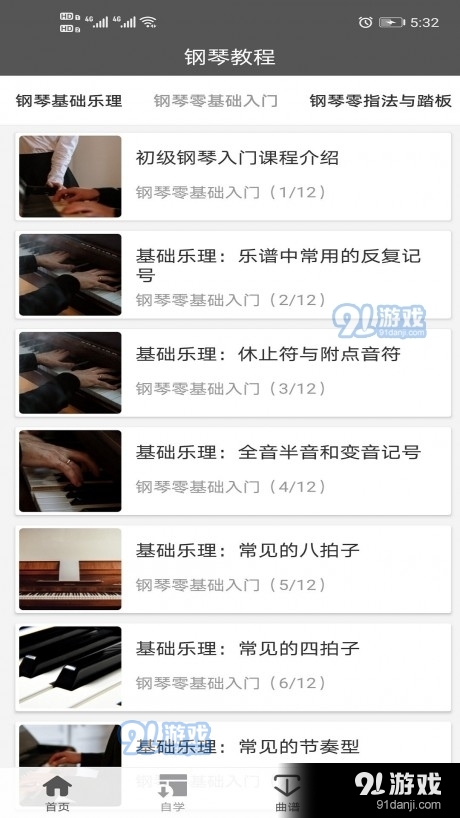 钢琴教程v1.3.5截图2