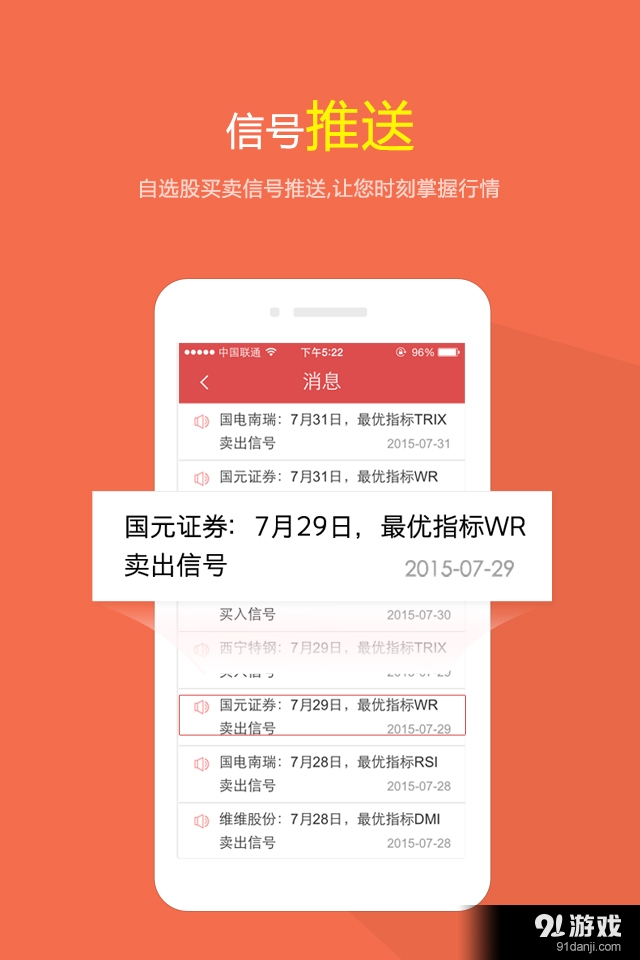 智能选股王v3.3.18截图5