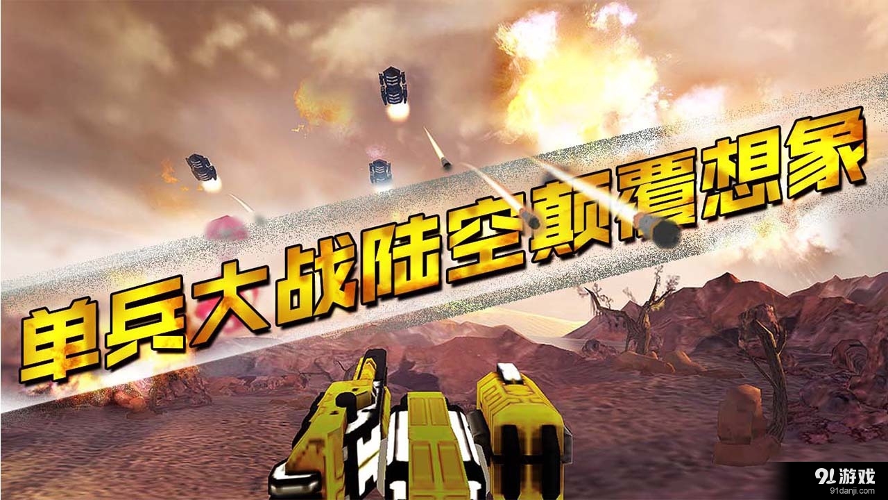 VR大炮台v2.14截图4