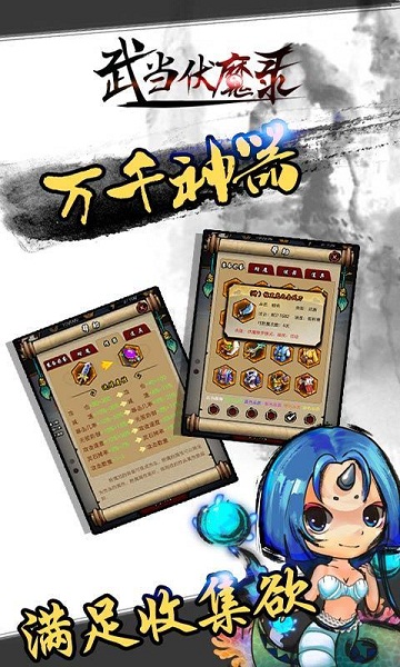 武当附魔录破解版v1.3.65截图1