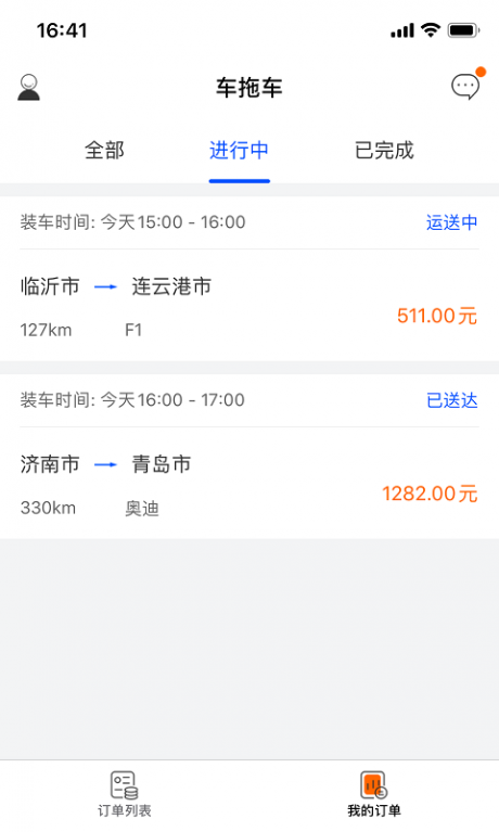 车拖车司机v1.4.4截图3