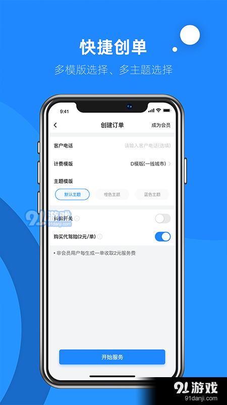 代驾助手2v2.3.4截图2