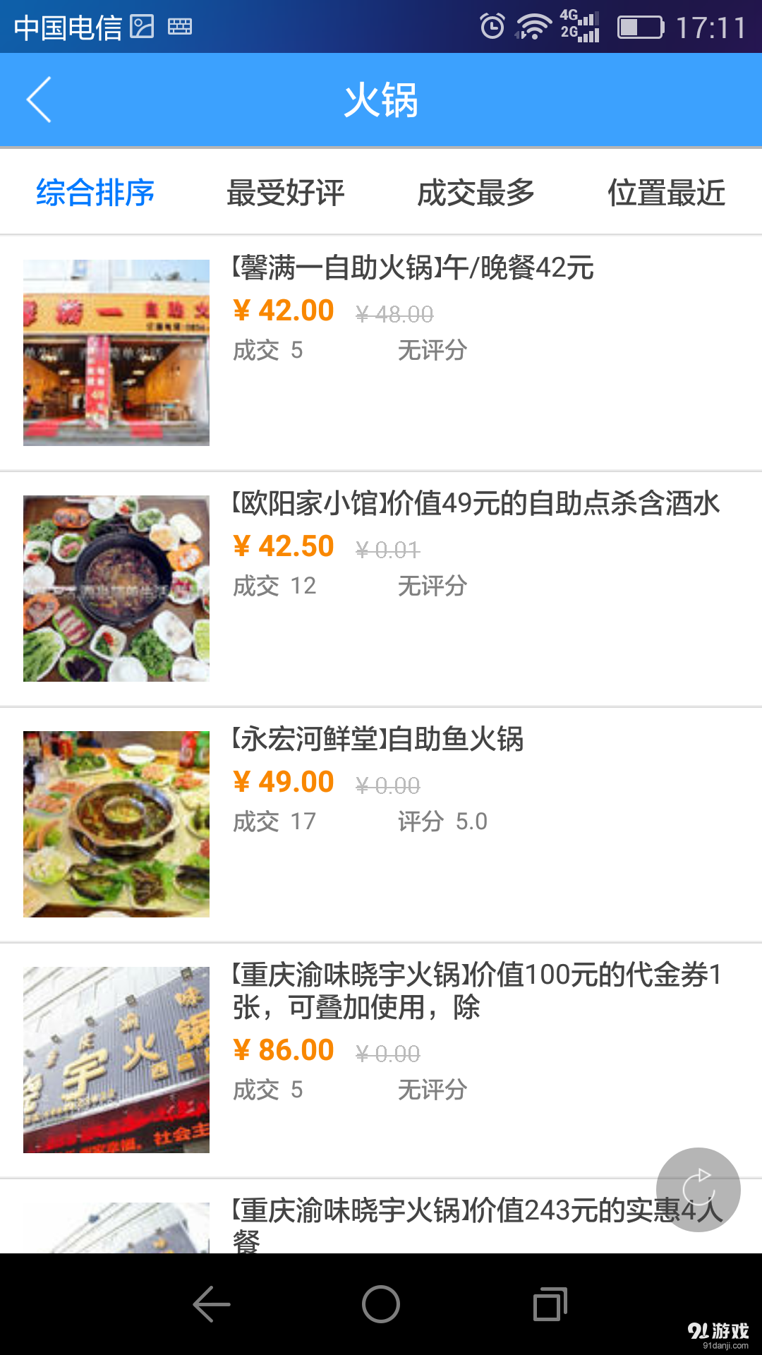 集贸网v1.44.160711截图3