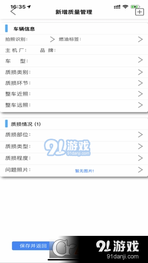 伟尔硕-仓储管家v1.3.8截图2