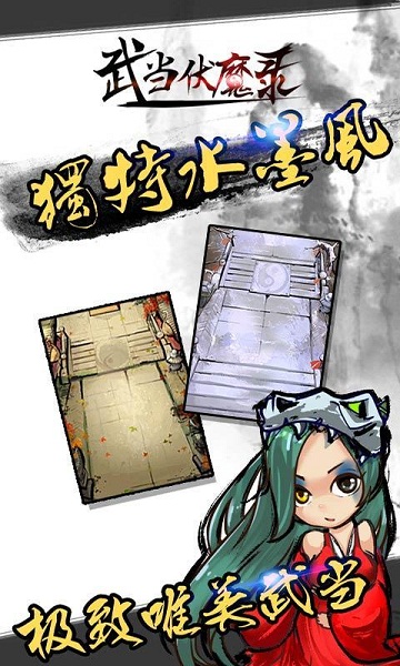 武当附魔录破解版v1.3.65截图2