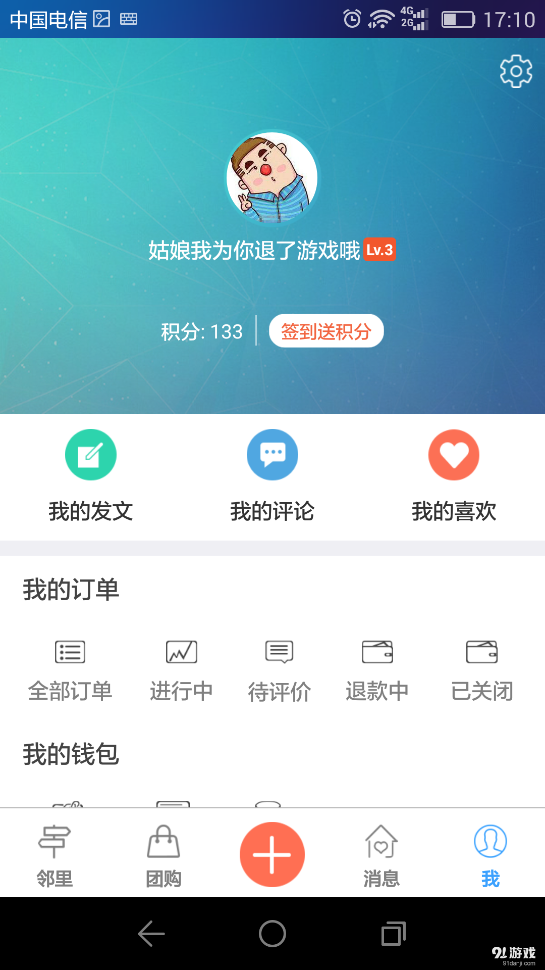 集贸网v1.44.160711截图5