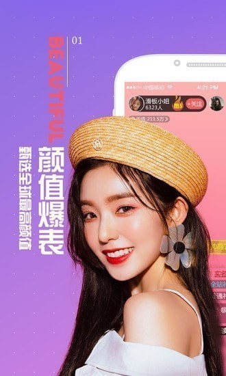 娱美人直播v2.6.11截图4