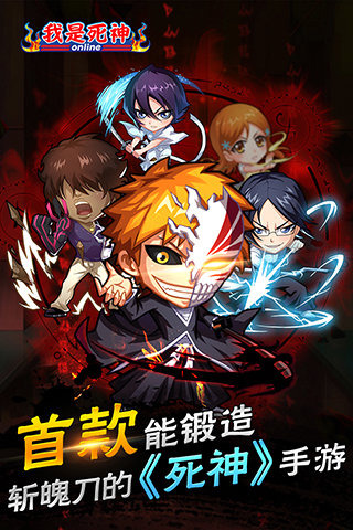 我是死神v1.3.6截图1
