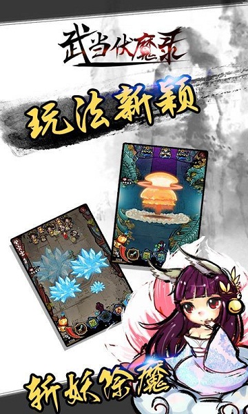 武当附魔录破解版v1.3.65截图3