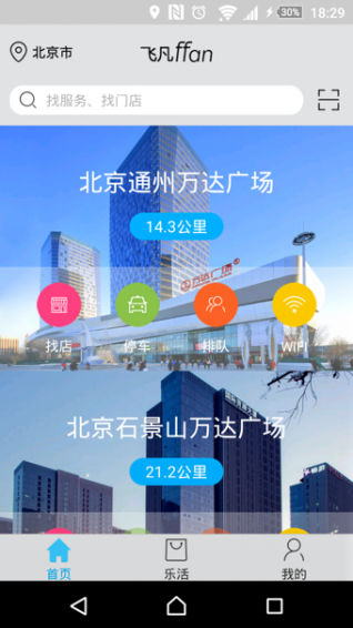 飞凡网v4.29.0.4截图5