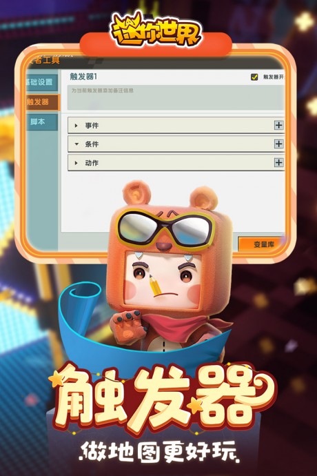 迷你世界状态大全v0.44.4截图2