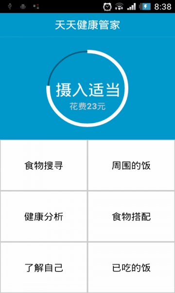 天天健康管家v13.3.06截图1