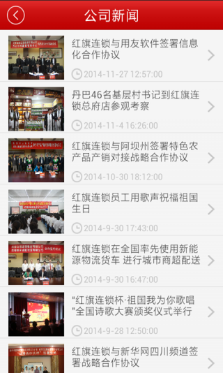 红旗连锁v1.8.8截图4